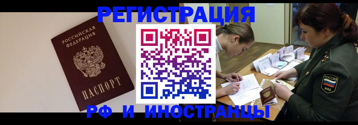 временная регистрация для школы в Алтайском крае