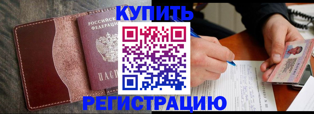 прописка штамп в Алтайском крае